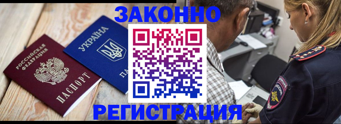 прописка иностранных граждан в Новосибирске