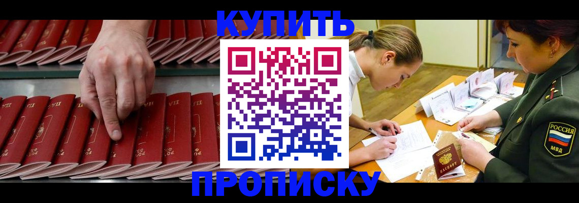 прописка для работы в Новосибирске