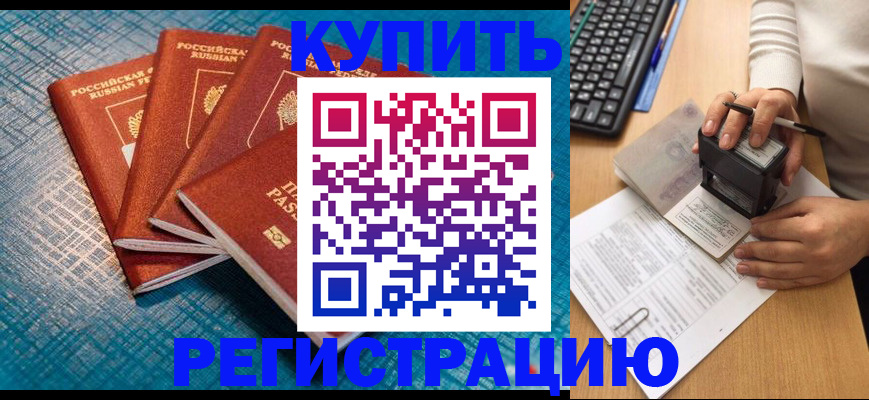 временная регистрация в квартире в Новосибирске
