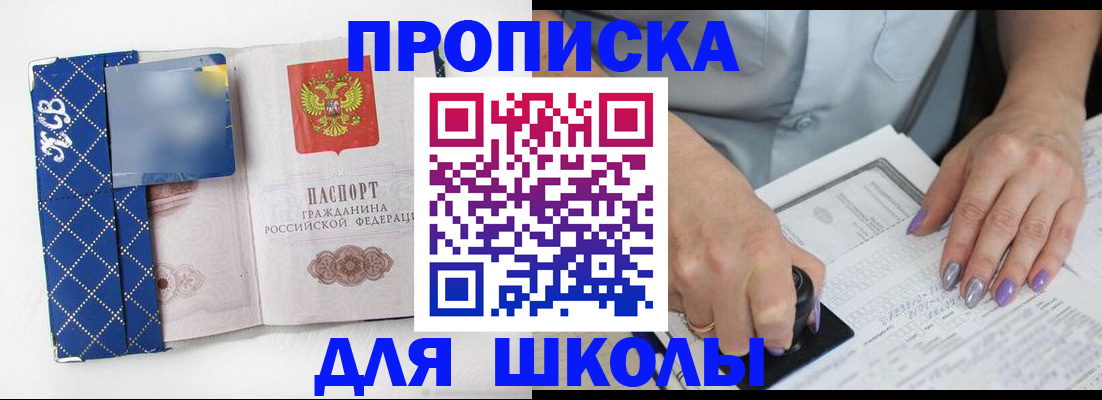 прописка ребенка в Новосибирске