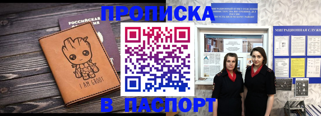 временная регистрация купить в Новосибирске