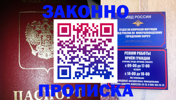 временная регистрация адрес в Новосибирске