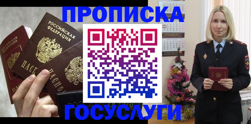 прописка в квартире в Новосибирске