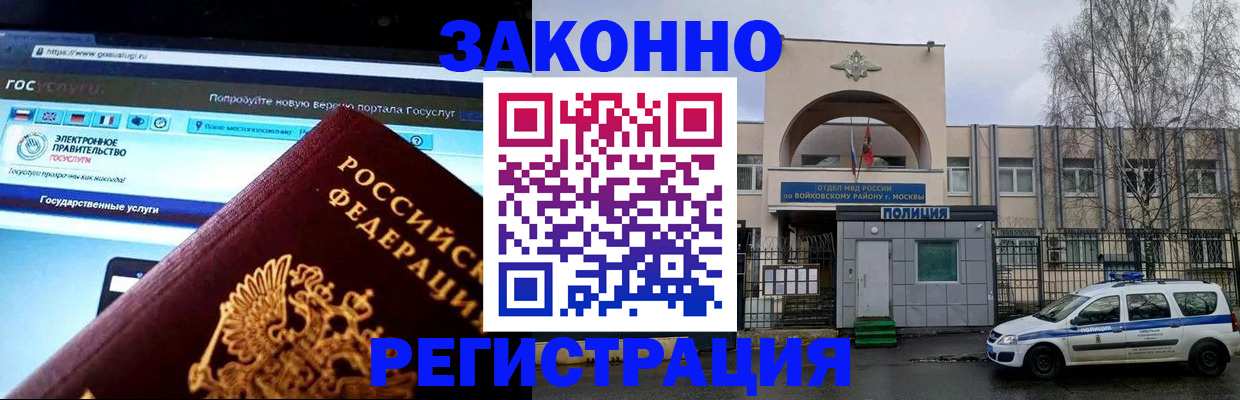 временная регистрация поиск в Новосибирске
